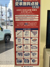 ★愛車無料点検9月末まで開催中★